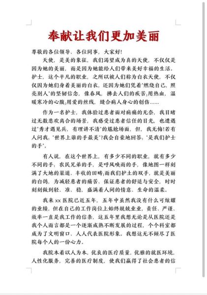 我眼中的护士作文怎么写_护士职业精神有哪些-第1张图片-星辰妙记