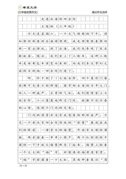 三年级作文怎么写_三年级作文不会写怎么办-第1张图片-星辰妙记