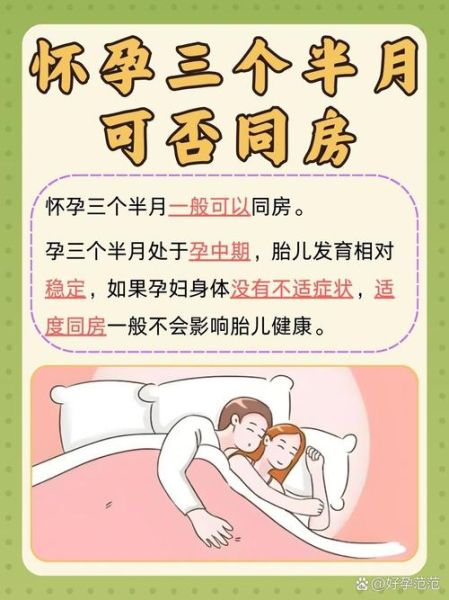 孕妇35周可以同房吗_35周孕妇注意事项-第2张图片-星辰妙记
