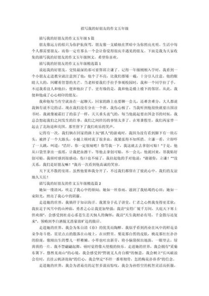 我的好朋友作文怎么写_如何描写好朋友外貌-第2张图片-星辰妙记