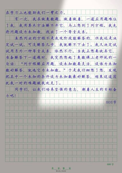 五年级第二单元作文怎么写_写读后感有哪些技巧-第3张图片-星辰妙记