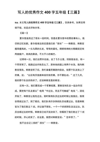 写人作文怎么写_400字写人作文技巧-第2张图片-星辰妙记