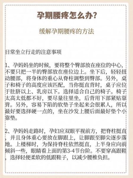 孕妇站久了腰疼怎么办_如何缓解孕期久站腰痛-第2张图片-星辰妙记