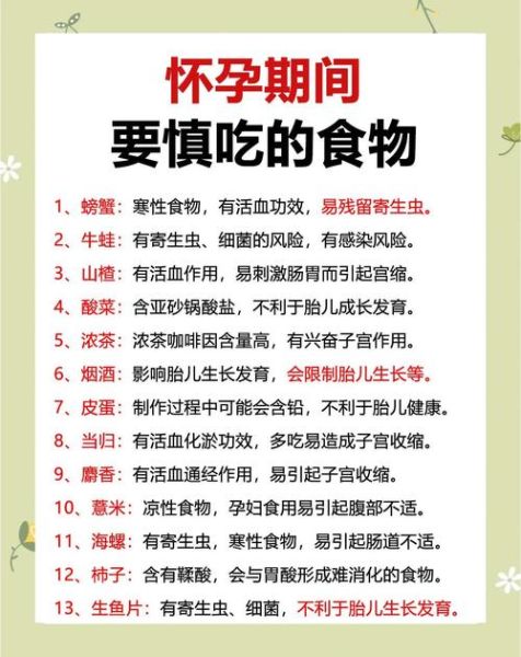 孕妇忌口食物有哪些_孕期不能吃什么-第1张图片-星辰妙记