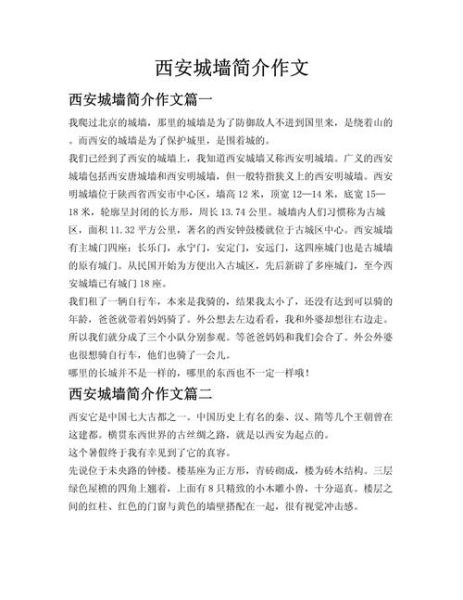 唐城作文怎么写_唐城作文开头结尾技巧-第1张图片-星辰妙记