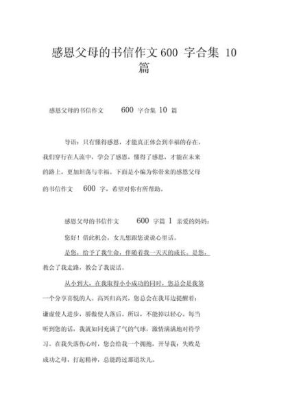 父母的话作文怎么写_如何写出真情实感-第2张图片-星辰妙记