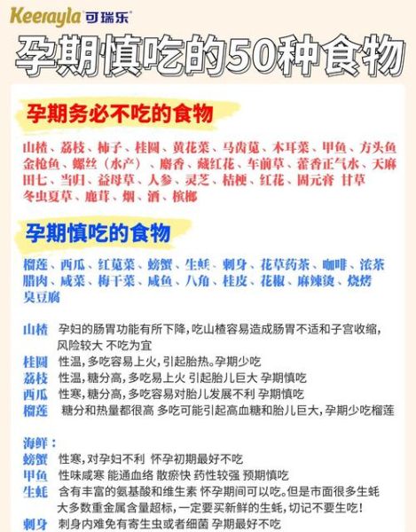 孕妇忌口食物有哪些_孕期不能吃什么-第3张图片-星辰妙记