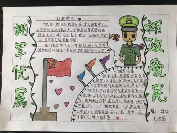 双拥作文怎么写_双拥主题作文800字范文-第1张图片-星辰妙记