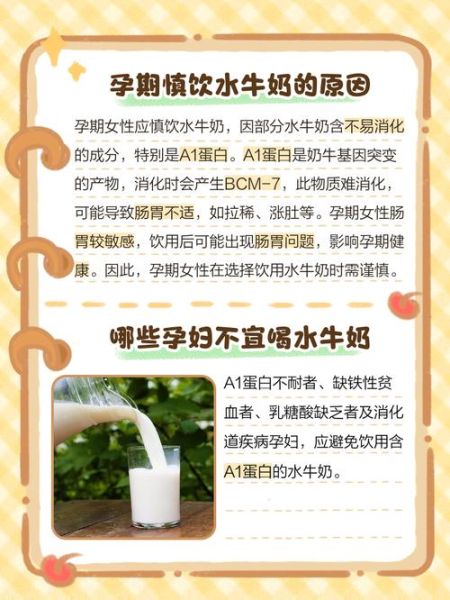 孕妇可以喝生牛乳吗_生牛乳对孕妇安全吗-第1张图片-星辰妙记