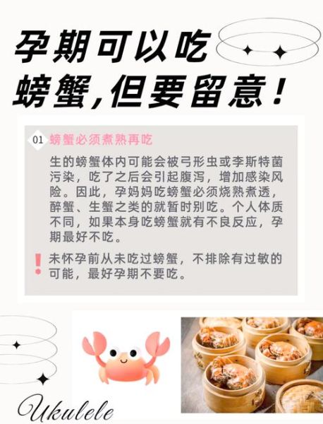 孕妇可以吃河蟹吗_怀孕吃河蟹注意事项-第3张图片-星辰妙记
