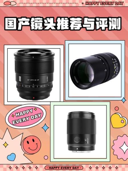 国产精品镜头哪个好_国产精品镜头怎么选-第1张图片-星辰妙记