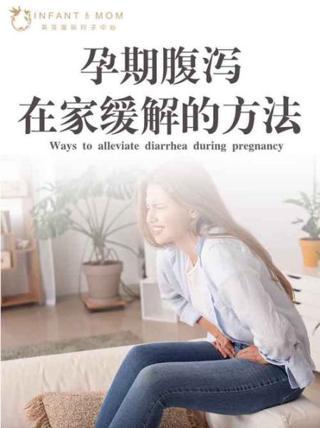 孕妇拉肚子肚子疼怎么办_孕妇腹泻腹痛会影响胎儿吗-第3张图片-星辰妙记
