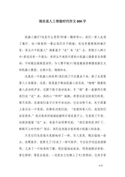 高考作文怎么写_人工智能时代如何立意-第2张图片-星辰妙记