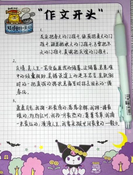 如何积累作文素材_作文素材怎么找-第2张图片-星辰妙记