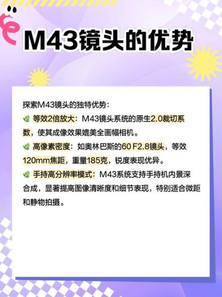 m43镜头推荐_怎么选-第1张图片-星辰妙记