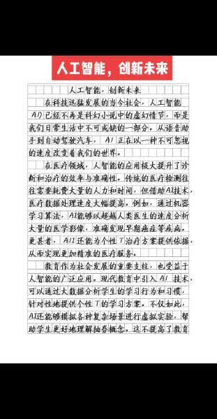 高考作文怎么写_人工智能时代如何立意-第3张图片-星辰妙记
