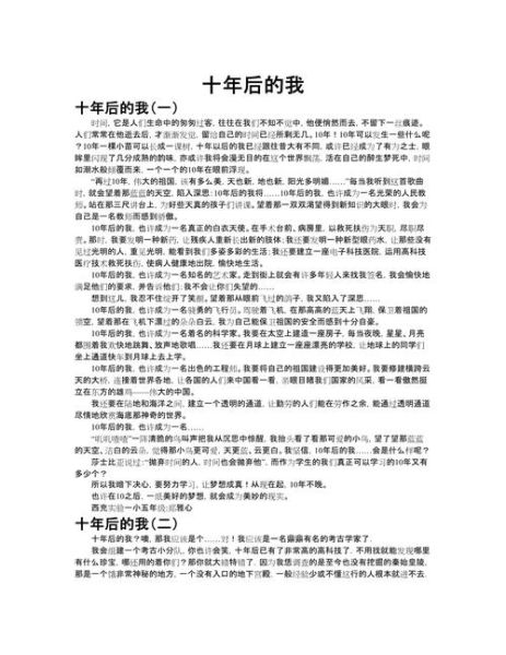 十年后的我会是什么样子_如何实现理想人生-第1张图片-星辰妙记