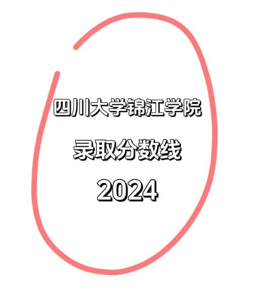 四川大学锦江学院教务系统登录入口_忘记密码怎么找回-第1张图片-星辰妙记