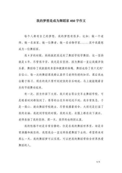 舞蹈梦作文怎么写_舞蹈梦作文素材哪里找-第1张图片-星辰妙记