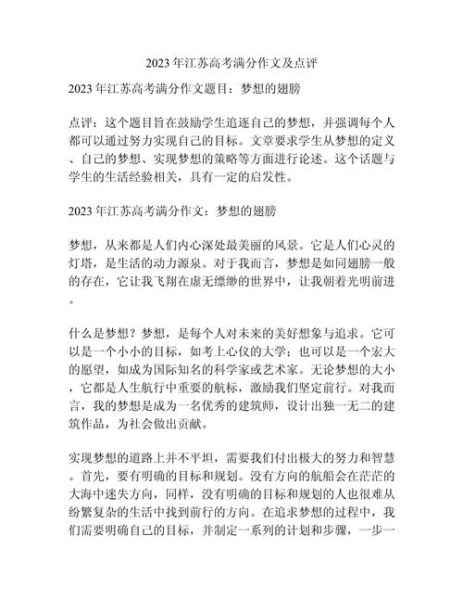 江苏高考作文怎么写_如何拿高分-第2张图片-星辰妙记