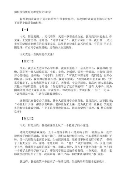 如何写好课堂作文_课堂作文写作技巧-第2张图片-星辰妙记