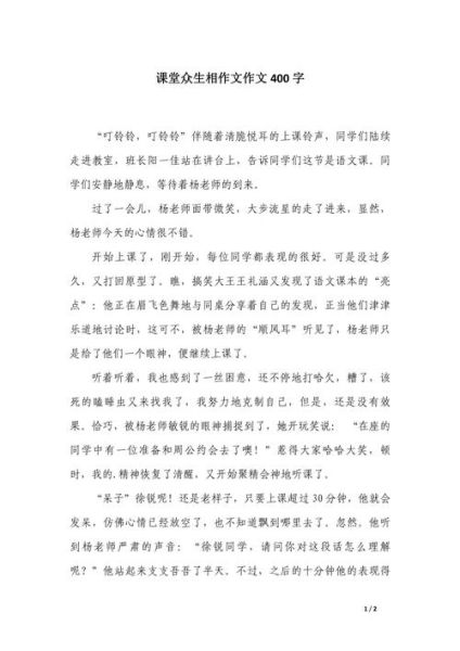 如何写好课堂作文_课堂作文写作技巧-第3张图片-星辰妙记