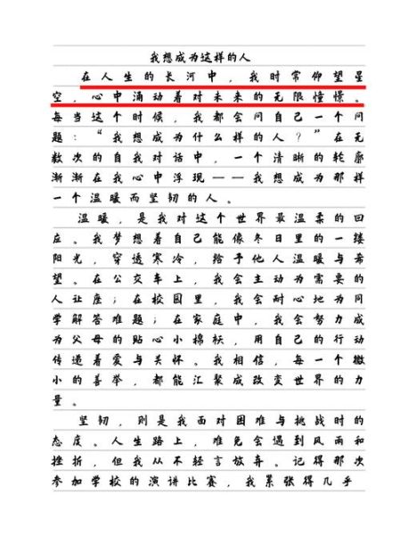 如何成为优秀的人_优秀作文怎么写-第1张图片-星辰妙记