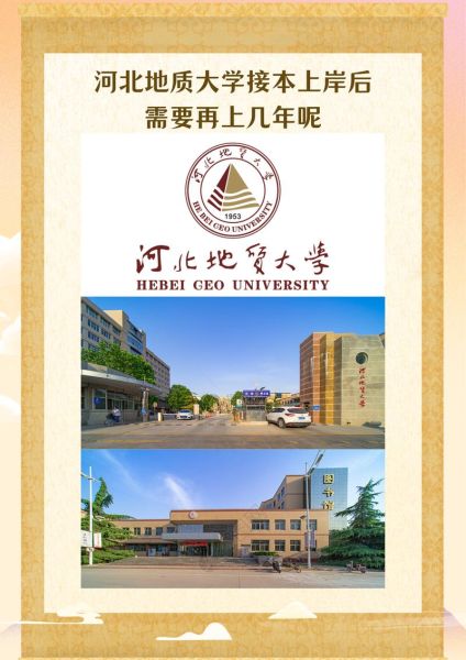 河北地质大学是一本还是二本_河北地质大学招生批次解析-第1张图片-星辰妙记