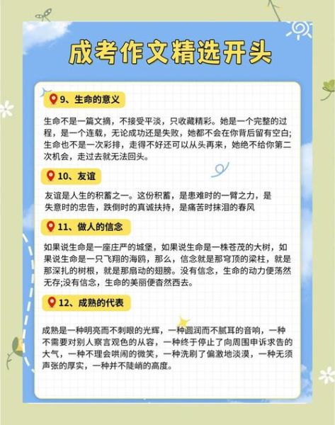 山东高考作文满分秘诀_如何写出高分立意-第1张图片-星辰妙记