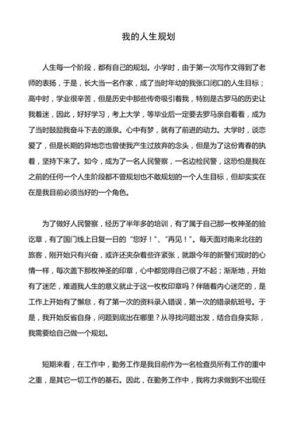 二十年后的我会做什么_如何规划未来人生-第1张图片-星辰妙记