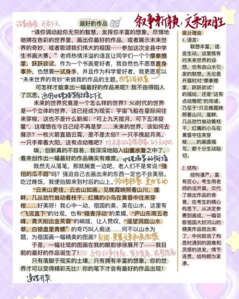 山东高考作文满分秘诀_如何写出高分立意-第2张图片-星辰妙记