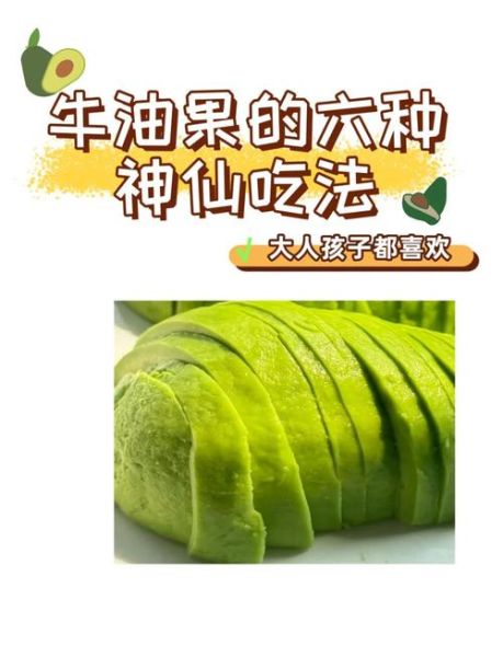 牛油果孕妇怎么吃_孕妇吃牛油果的正确方法-第1张图片-星辰妙记