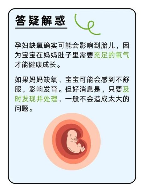 孕妇缺氧怎么办_孕妇缺氧对胎儿的影响-第3张图片-星辰妙记