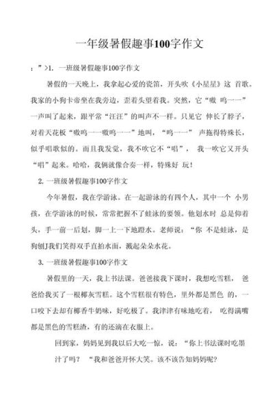 暑假作文100字左右怎么写_暑假作文100字左右范例-第2张图片-星辰妙记