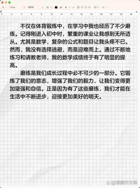 磨练作文怎么写_磨练作文写作技巧-第2张图片-星辰妙记