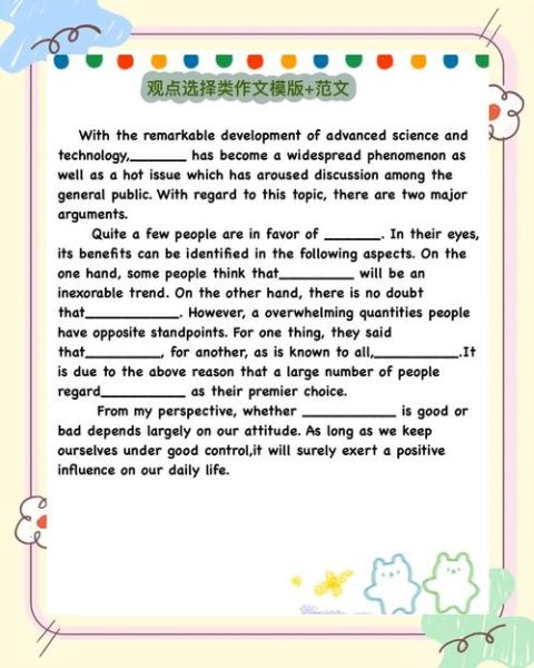 六级作文怎么写_六级作文万能模板-第1张图片-星辰妙记