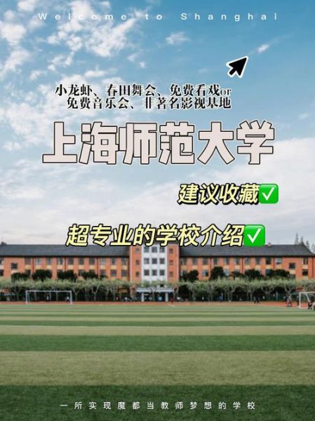 上海师范大学人文学院怎么样_有哪些专业-第3张图片-星辰妙记