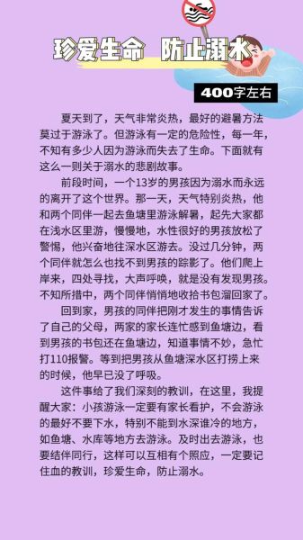 如何预防溺水_防溺水作文怎么写-第1张图片-星辰妙记