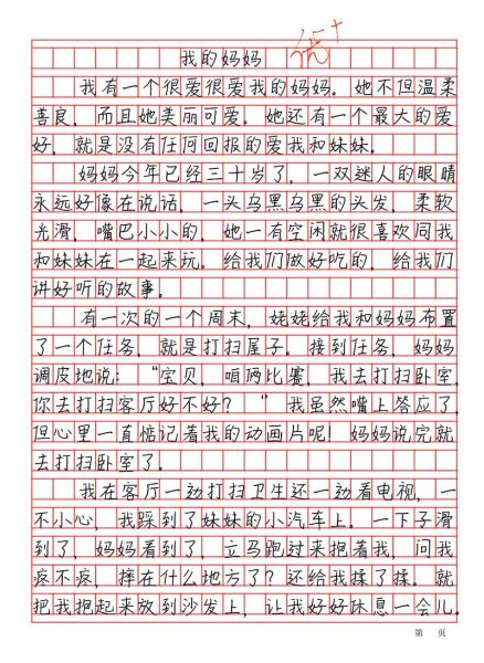 我的妈妈作文怎么写_如何描写妈妈外貌-第2张图片-星辰妙记