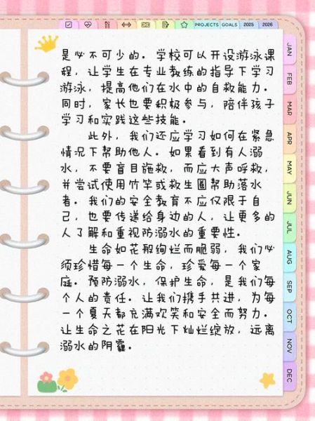 如何预防溺水_防溺水作文怎么写-第3张图片-星辰妙记