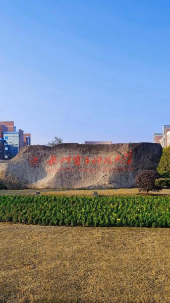 杭州电子科技大学是一本吗_杭电属于什么档次-第1张图片-星辰妙记