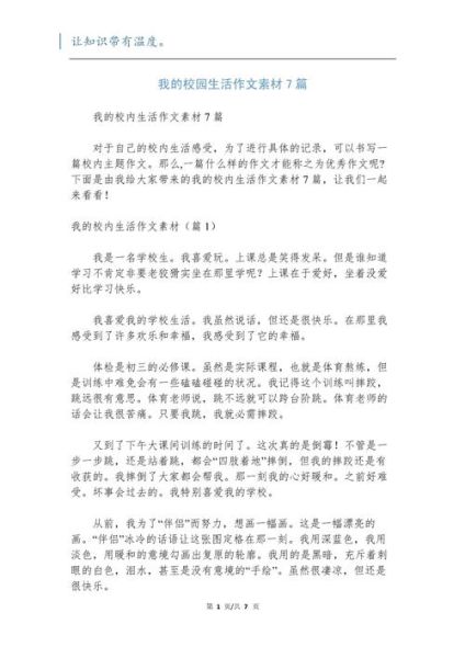 走进我的生活作文怎么写_走进我的生活作文素材-第3张图片-星辰妙记