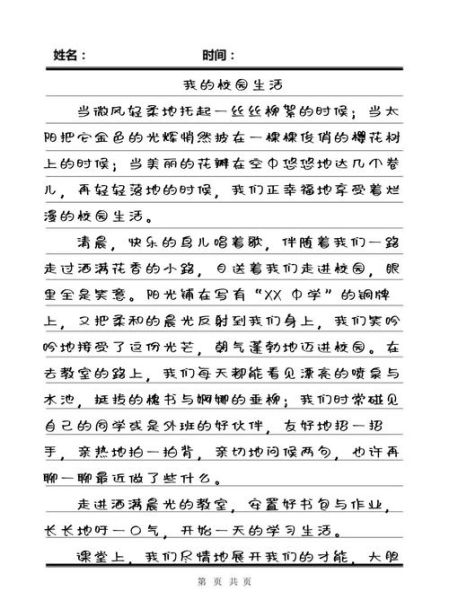 走进我的生活作文怎么写_走进我的生活作文素材-第2张图片-星辰妙记