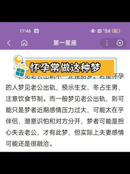 孕妇梦见老公出轨生男生女_孕妇梦见老公出轨预示什么-第1张图片-星辰妙记