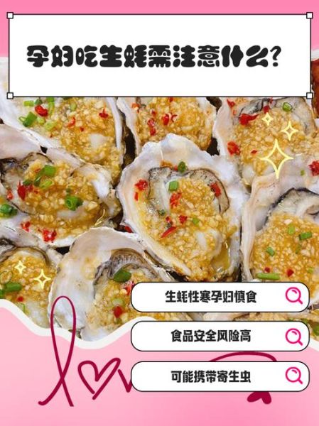 孕妇能吃生蚝吗_怀孕吃生蚝安全吗-第3张图片-星辰妙记