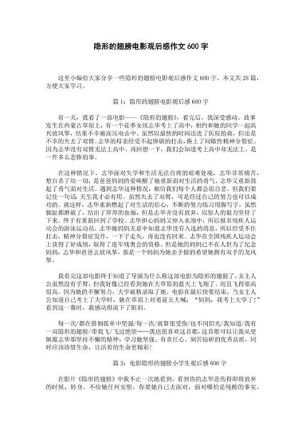 高考作文如何写隐形的翅膀_隐形的翅膀作文立意有哪些-第2张图片-星辰妙记