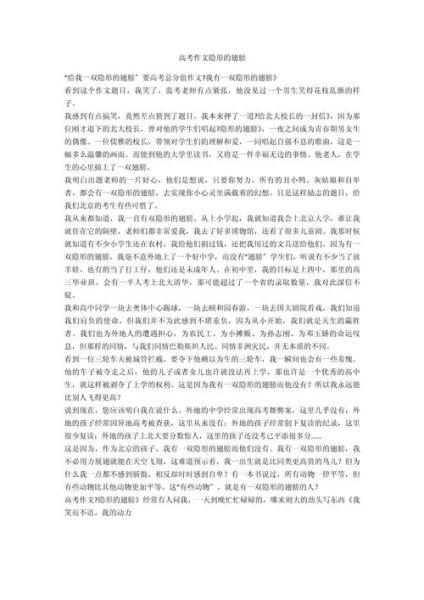 高考作文如何写隐形的翅膀_隐形的翅膀作文立意有哪些-第1张图片-星辰妙记