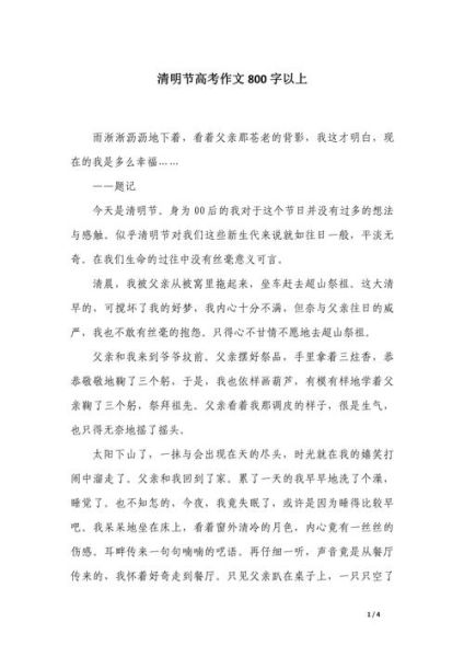 清明节作文怎么写_清明节作文800字范文-第1张图片-星辰妙记 清明节作文怎么写_清明节作文800字范文-第1张图片-星辰妙记