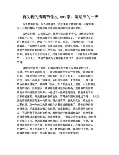 清明节作文怎么写_清明节作文800字范文-第3张图片-星辰妙记 清明节作文怎么写_清明节作文800字范文-第3张图片-星辰妙记