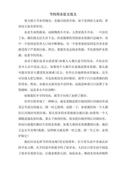 节水作文怎么写_如何写好节水作文-第1张图片-星辰妙记 节水作文怎么写_如何写好节水作文-第1张图片-星辰妙记